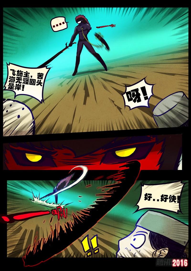 尸兄（我叫白小飞） 第177集下 第9页