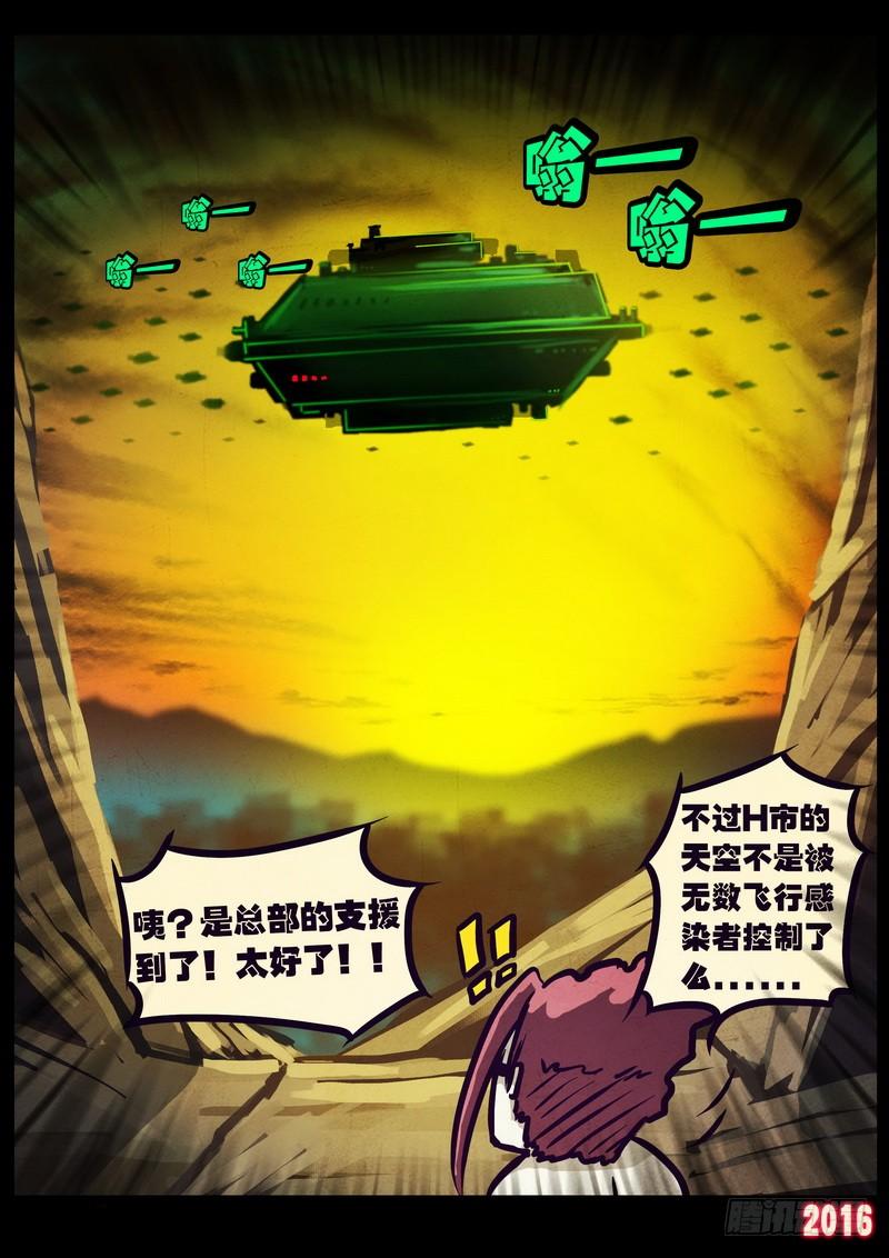 尸兄（我叫白小飞） 第178集H市篇完 第4页