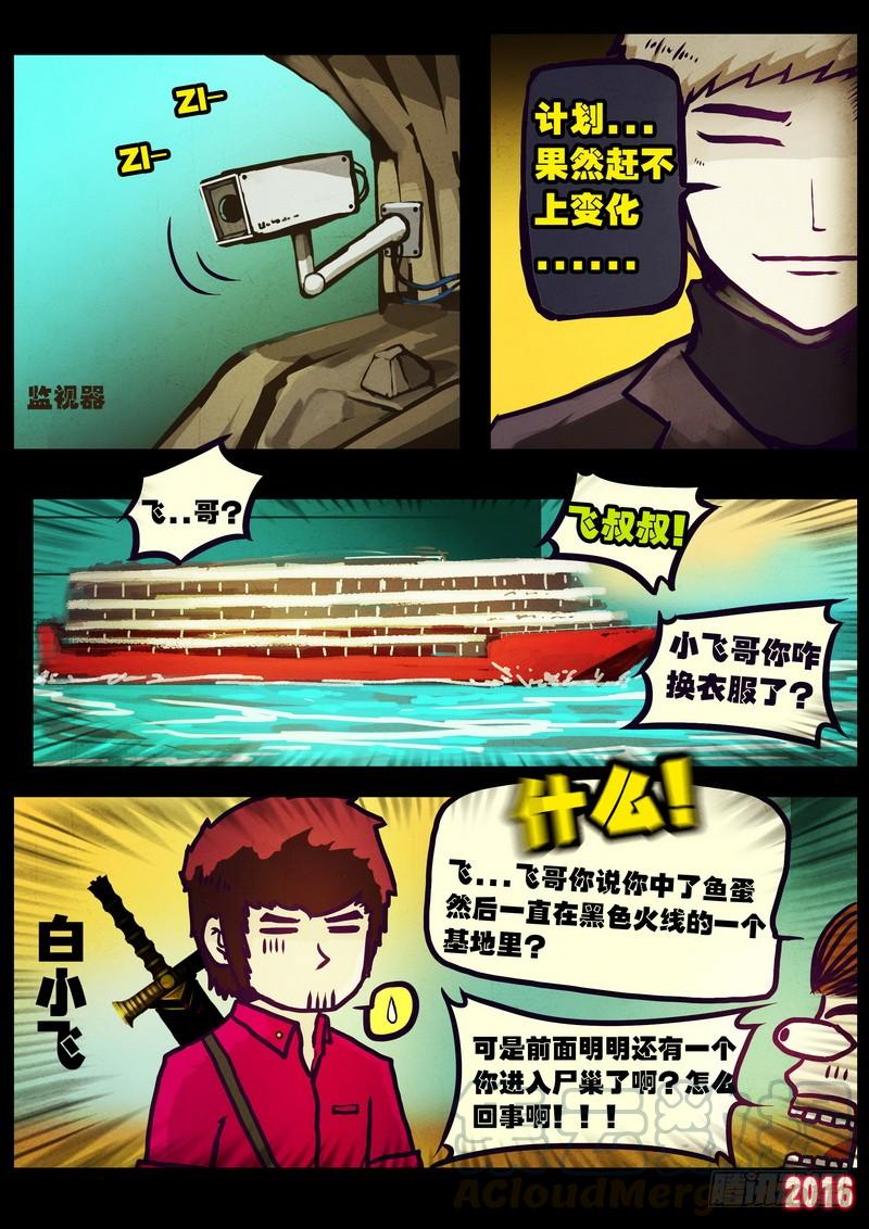 尸兄（我叫白小飞） 第178集H市篇完 第10页
