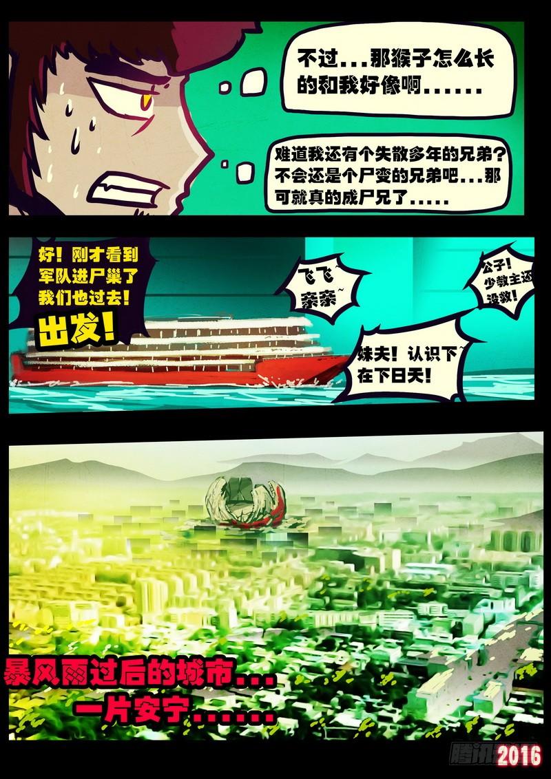尸兄（我叫白小飞） 第178集H市篇完 第14页