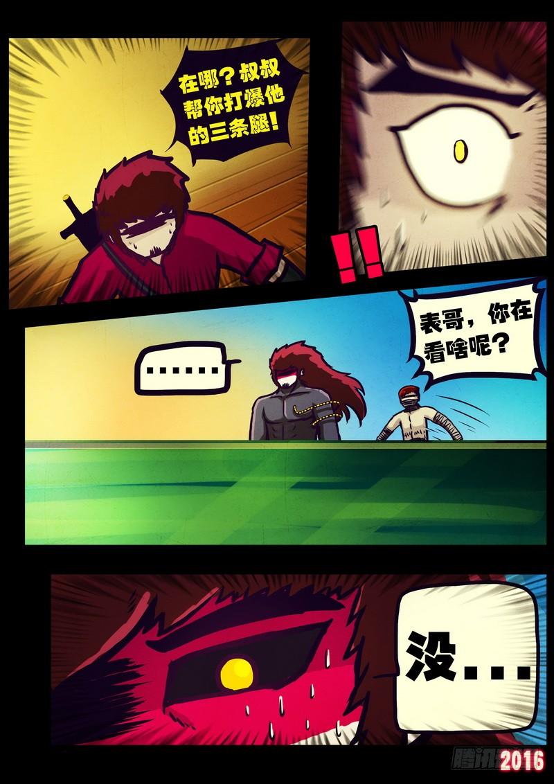 尸兄（我叫白小飞） 第178集H市篇完 第12页