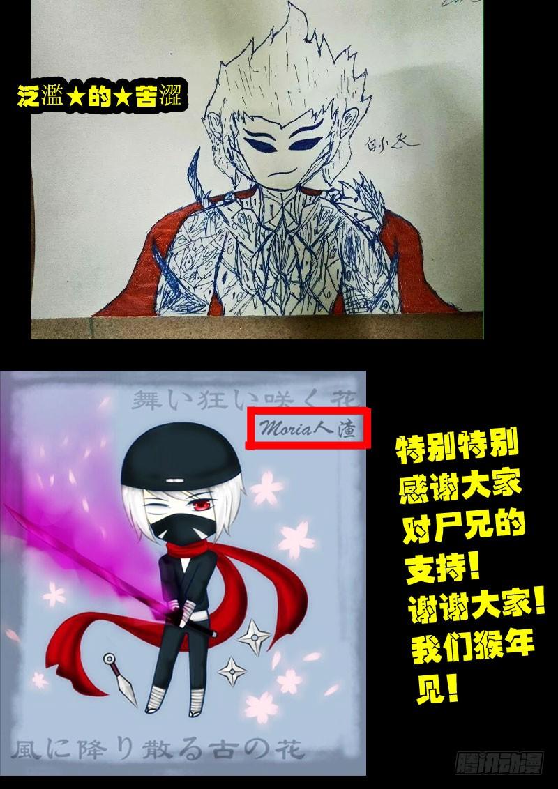 尸兄（我叫白小飞） 第178集H市篇完 第23页