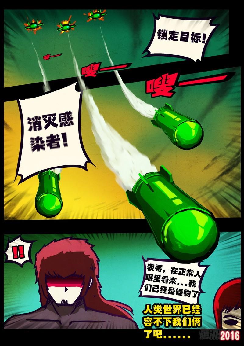 尸兄（我叫白小飞） 第178集H市篇完 第6页