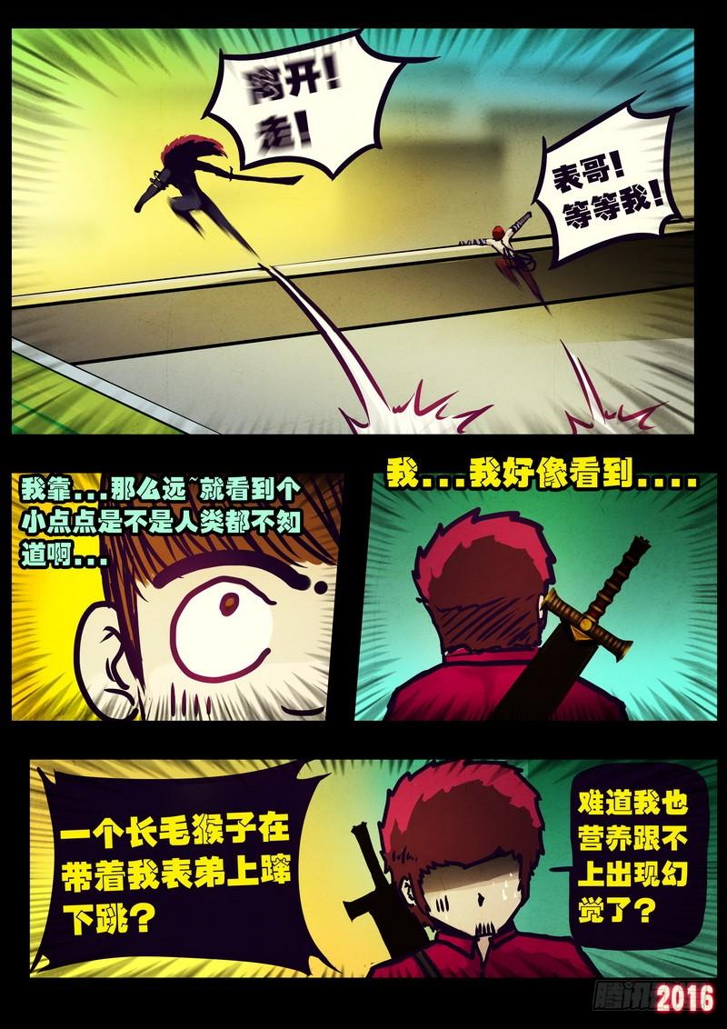 尸兄（我叫白小飞） 第178集H市篇完 第13页