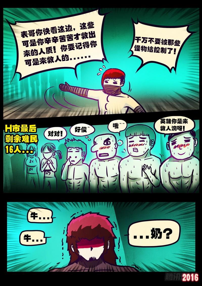 尸兄（我叫白小飞） 第178集H市篇完 第2页