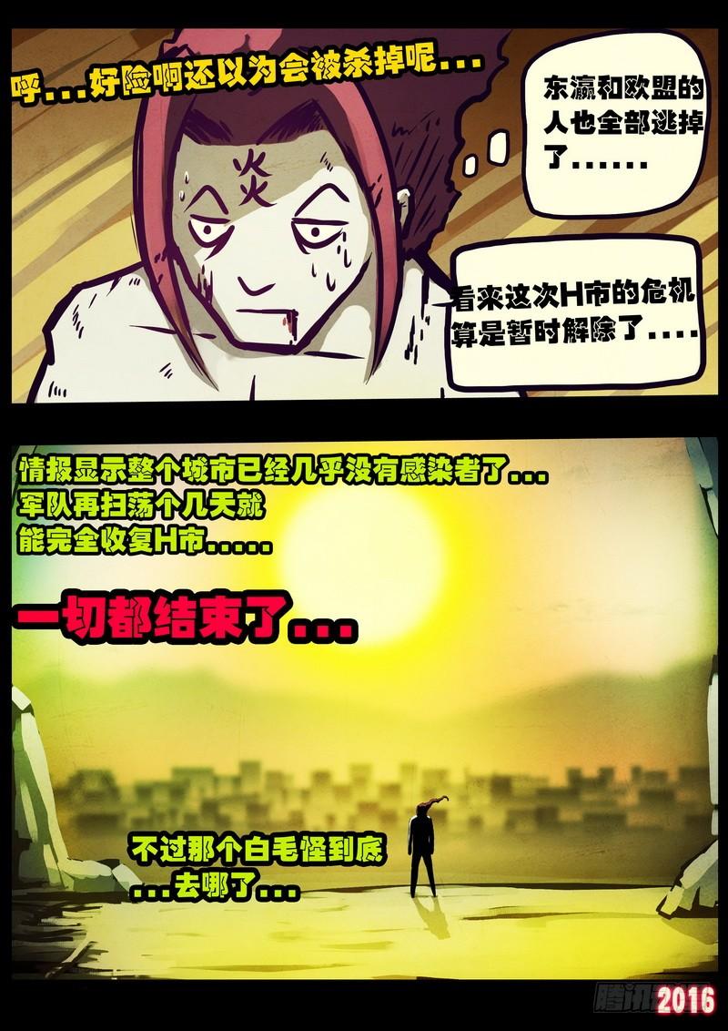 尸兄（我叫白小飞） 第178集H市篇完 第9页