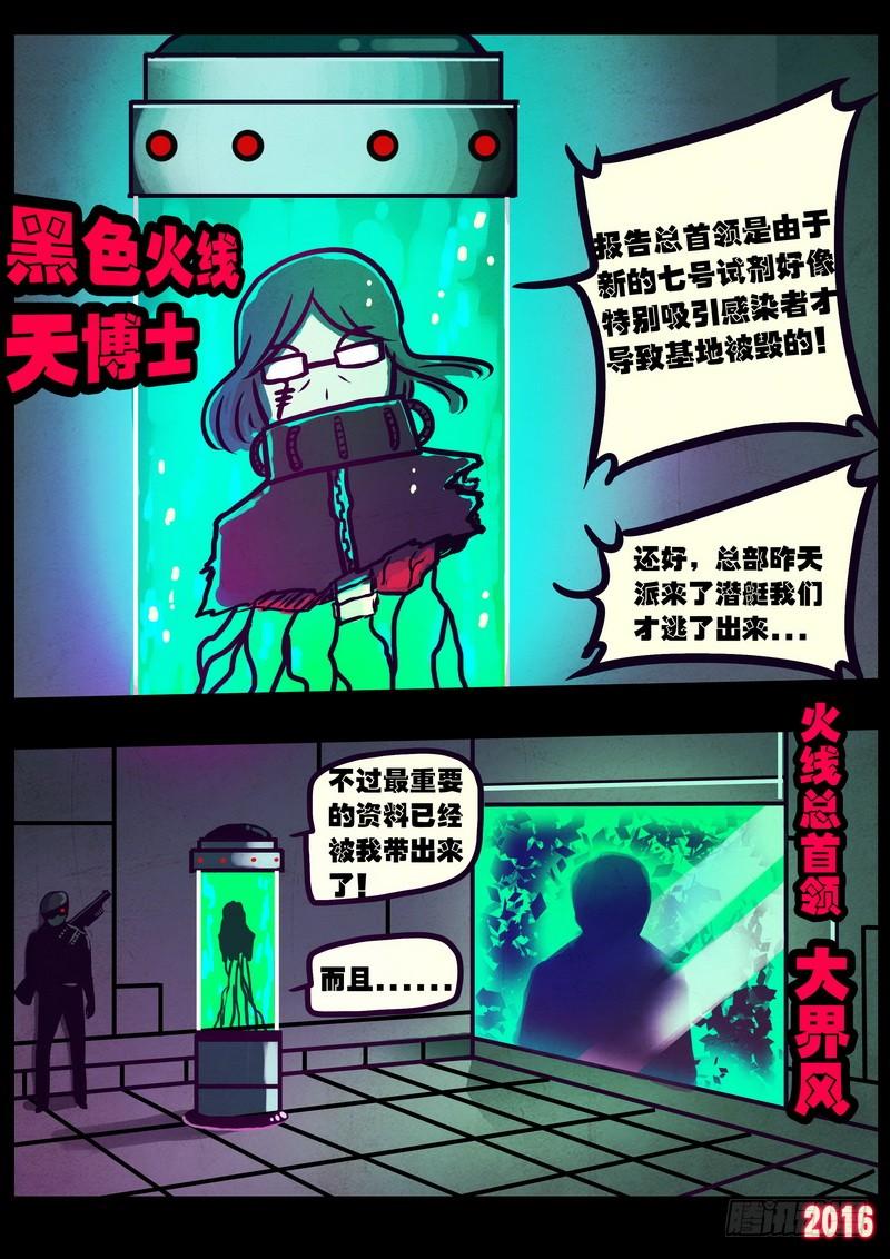 尸兄（我叫白小飞） 第178集H市篇完 第16页