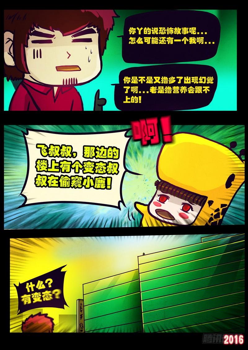尸兄（我叫白小飞） 第178集H市篇完 第11页
