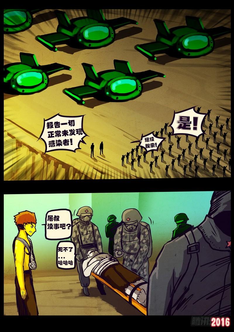 尸兄（我叫白小飞） 第178集H市篇完 第8页