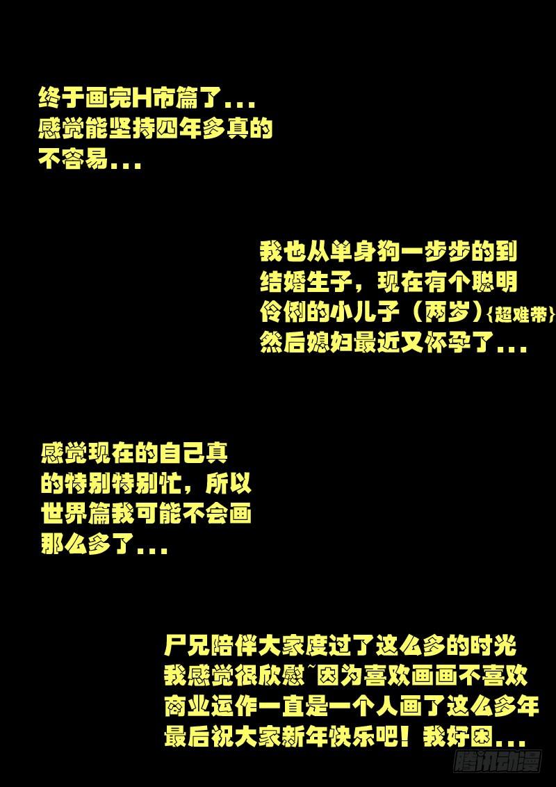 尸兄（我叫白小飞） 第178集H市篇完 第19页