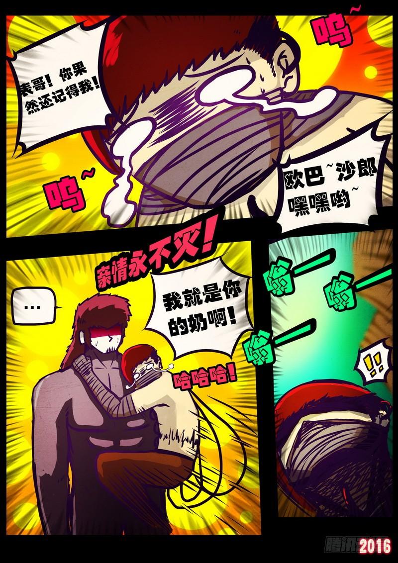 尸兄（我叫白小飞） 第178集H市篇完 第3页