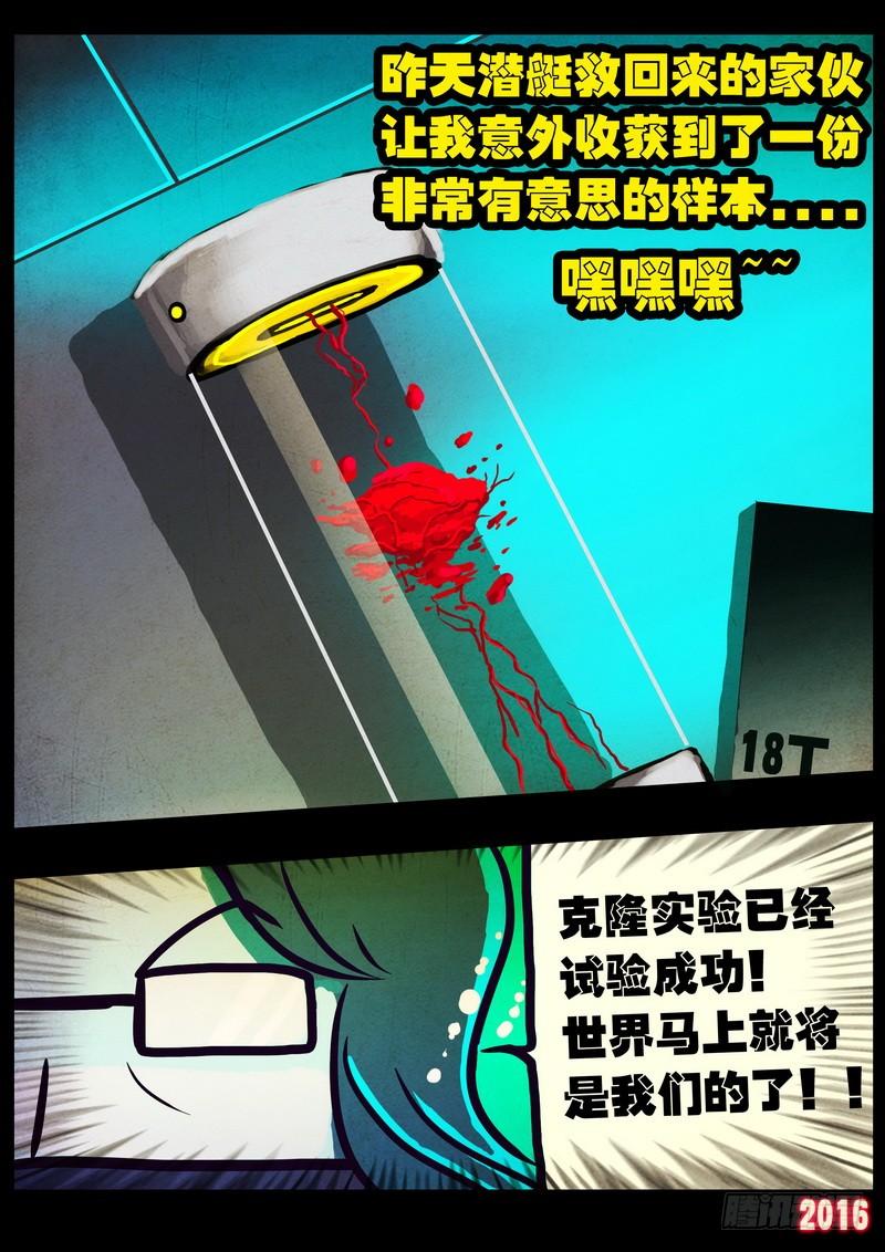 尸兄（我叫白小飞） 第178集H市篇完 第17页