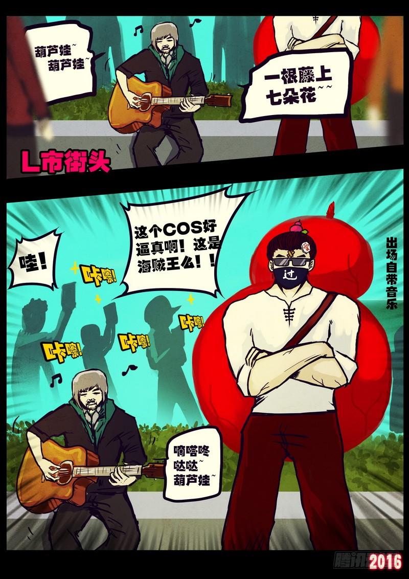 尸兄（我叫白小飞） 世界篇001 第12页