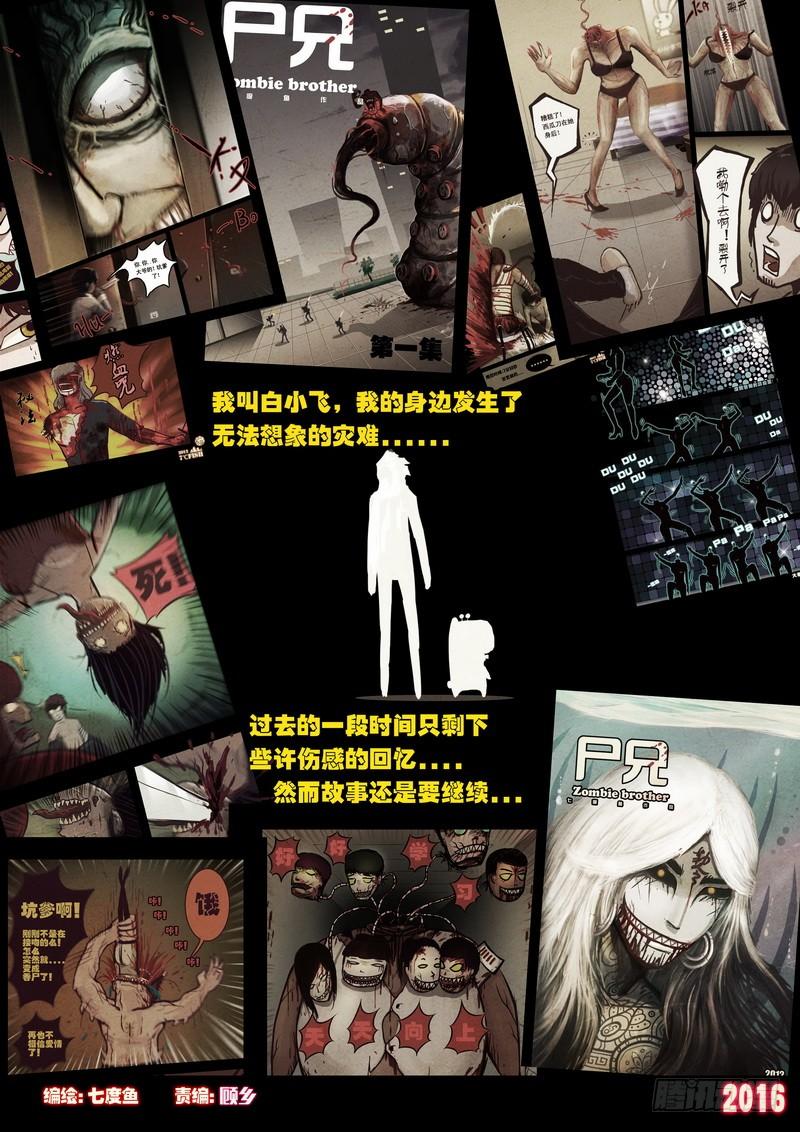 尸兄（我叫白小飞） 世界篇001 第2页