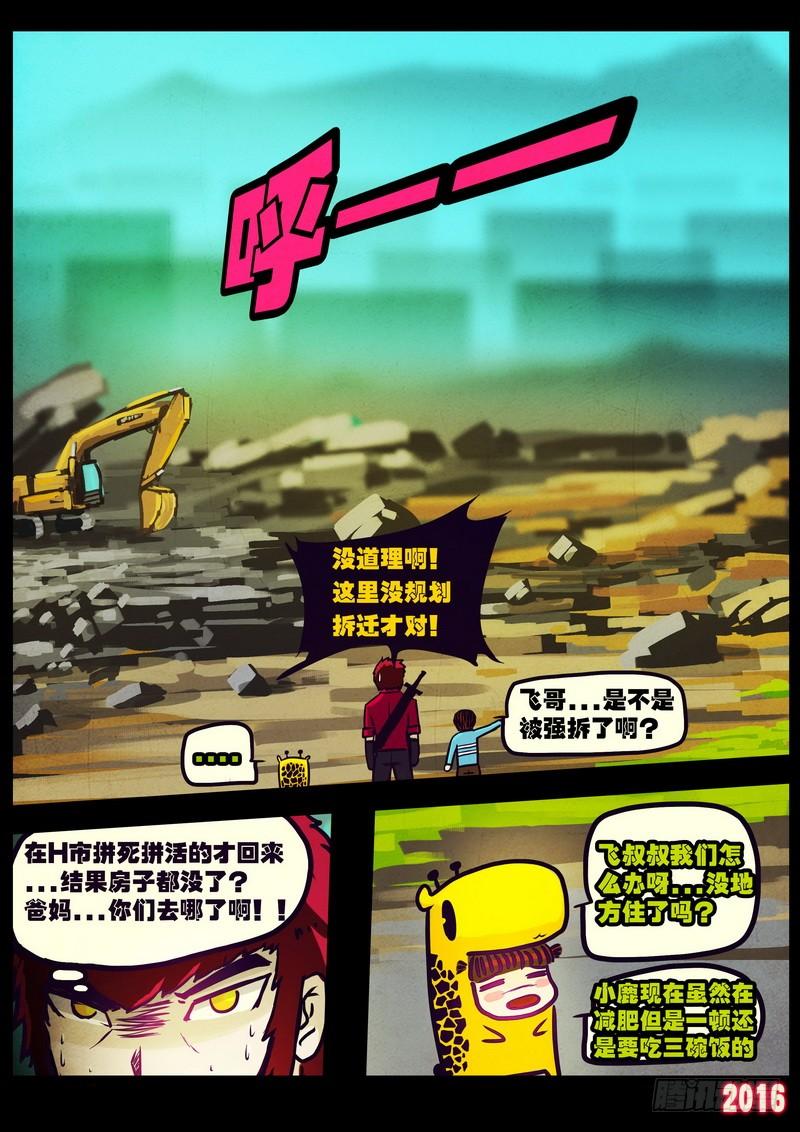 尸兄（我叫白小飞） 世界篇001 第5页