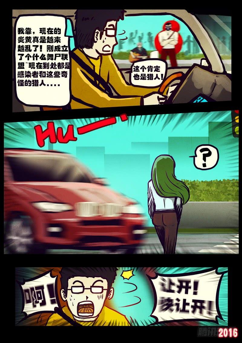 尸兄（我叫白小飞） 世界篇001 第14页