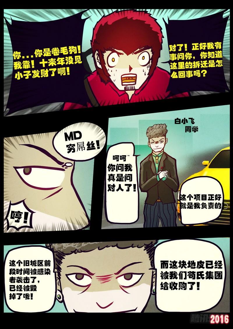 尸兄（我叫白小飞） 世界篇001 第7页