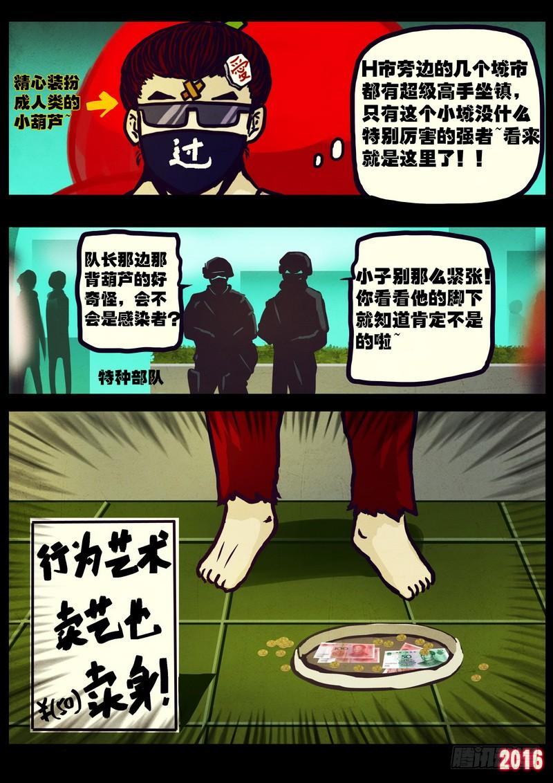 尸兄（我叫白小飞） 世界篇001 第13页