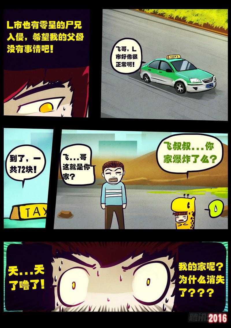 尸兄（我叫白小飞） 世界篇001 第4页