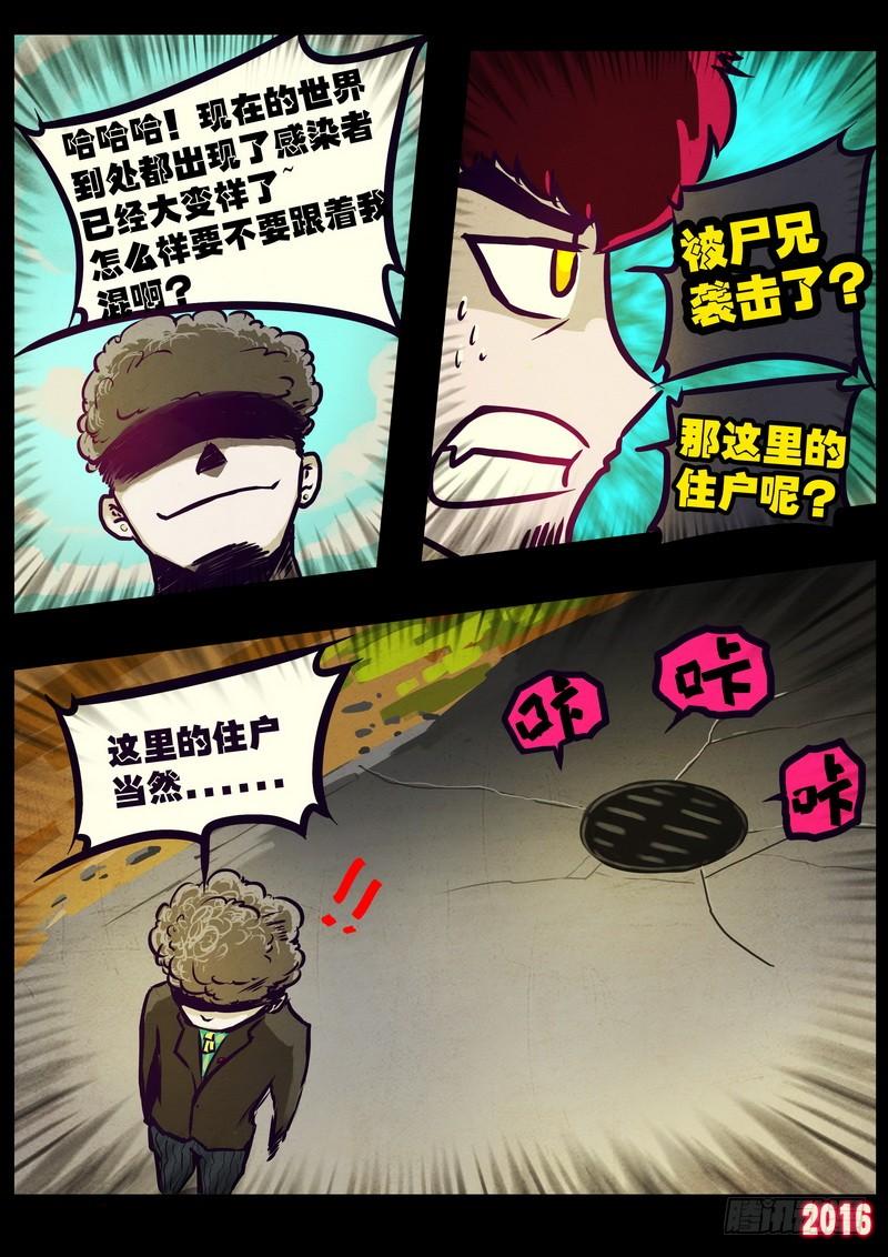 尸兄（我叫白小飞） 世界篇001 第8页