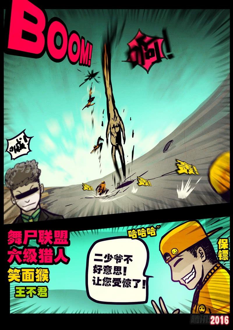 尸兄（我叫白小飞） 世界篇001 第10页