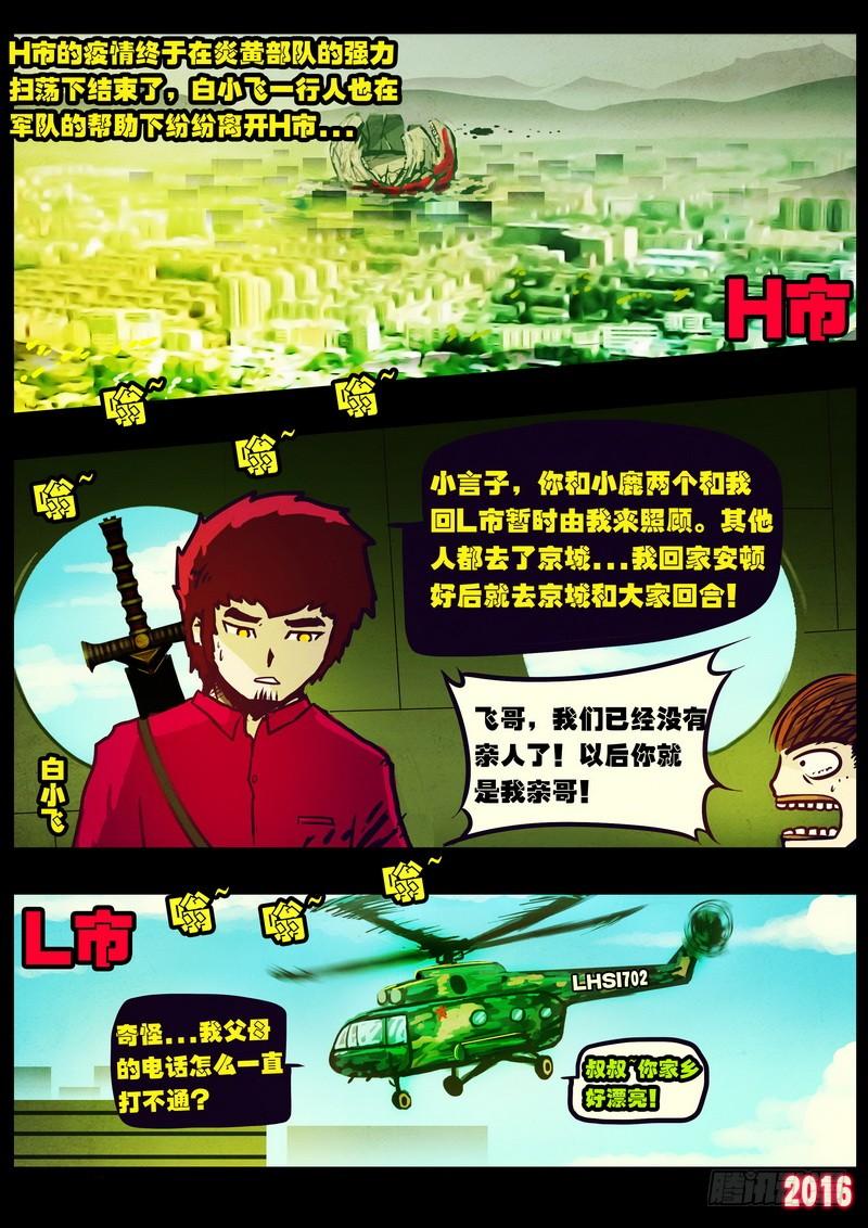 尸兄（我叫白小飞） 世界篇001 第3页