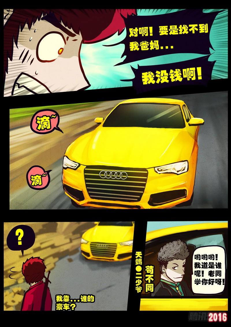 尸兄（我叫白小飞） 世界篇001 第6页