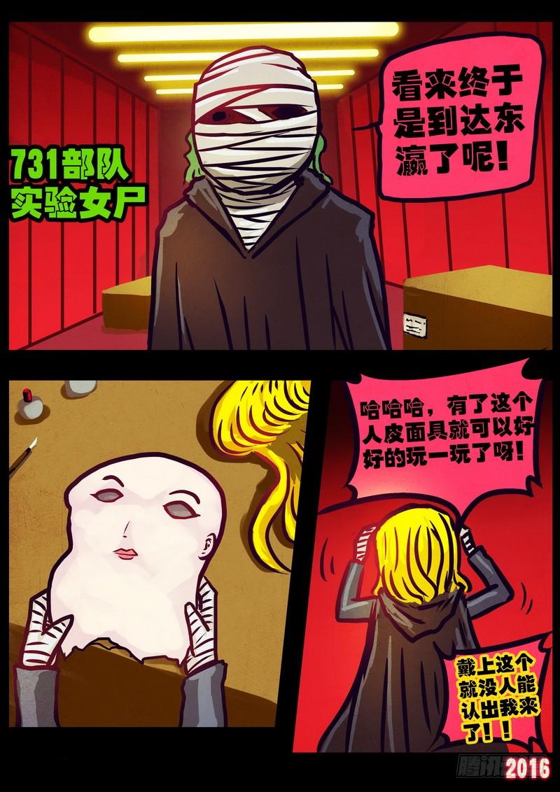 尸兄（我叫白小飞） 世界篇002 第7页
