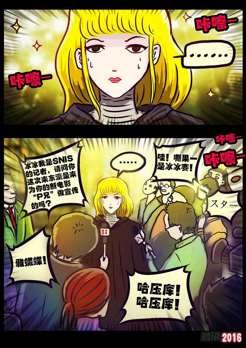 尸兄（我叫白小飞） 世界篇002 第8页