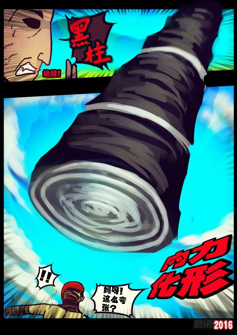 尸兄（我叫白小飞） 世界篇002 第15页