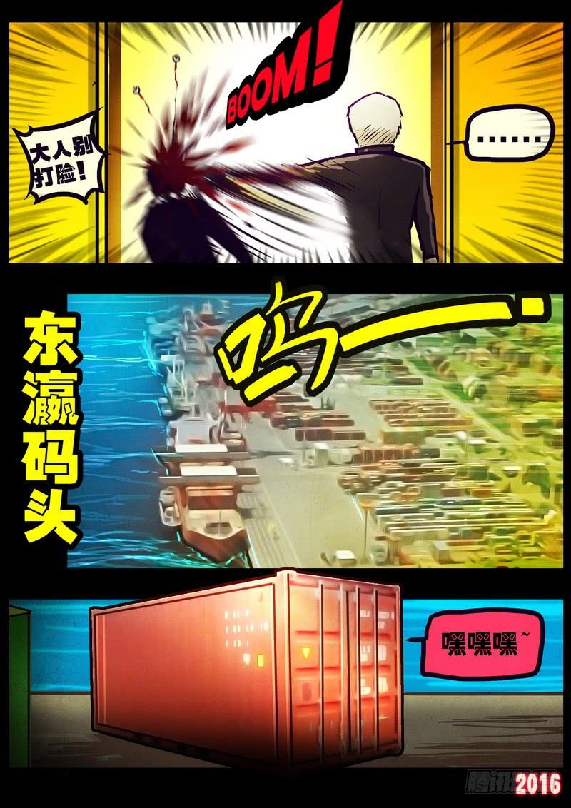 尸兄（我叫白小飞） 世界篇002 第6页