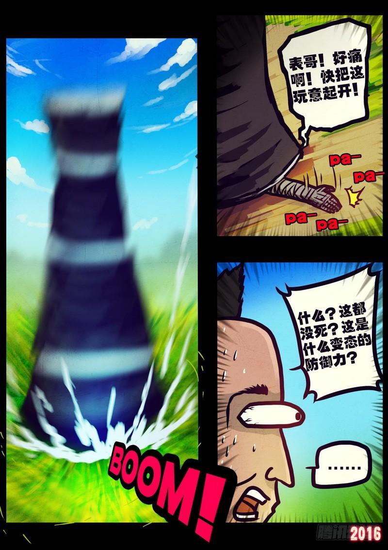 尸兄（我叫白小飞） 世界篇002 第16页