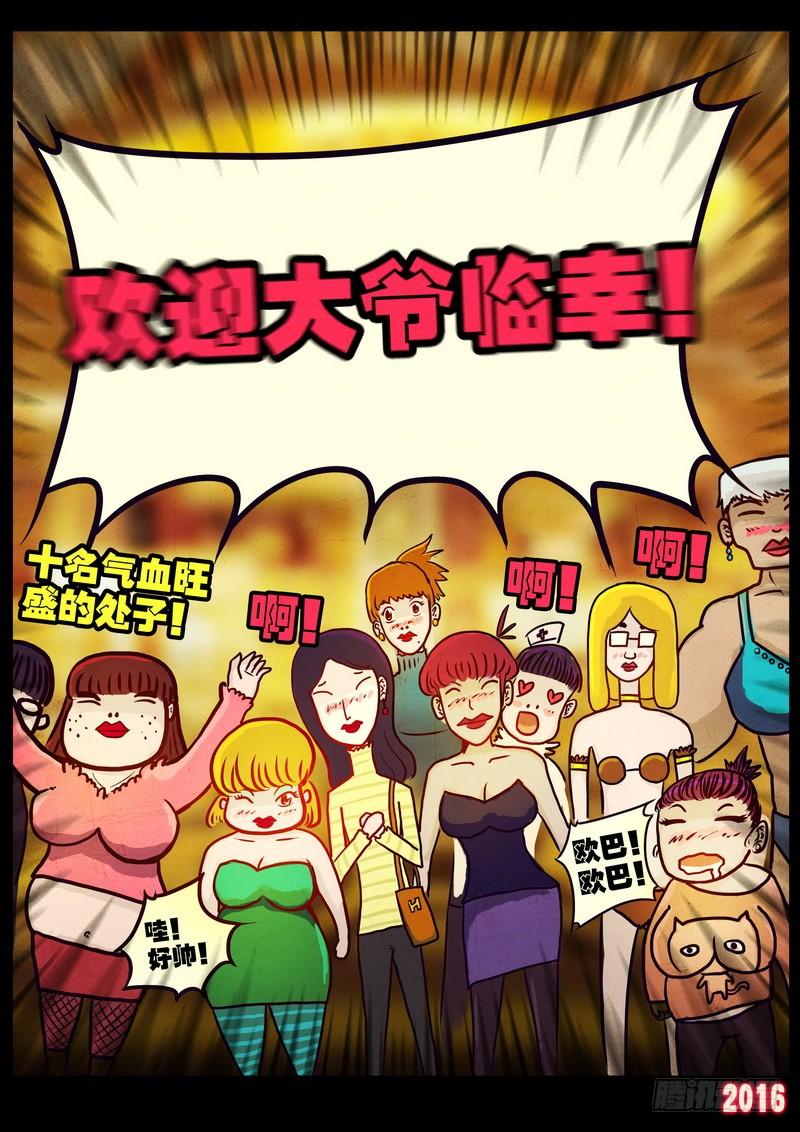 尸兄（我叫白小飞） 世界篇002 第5页