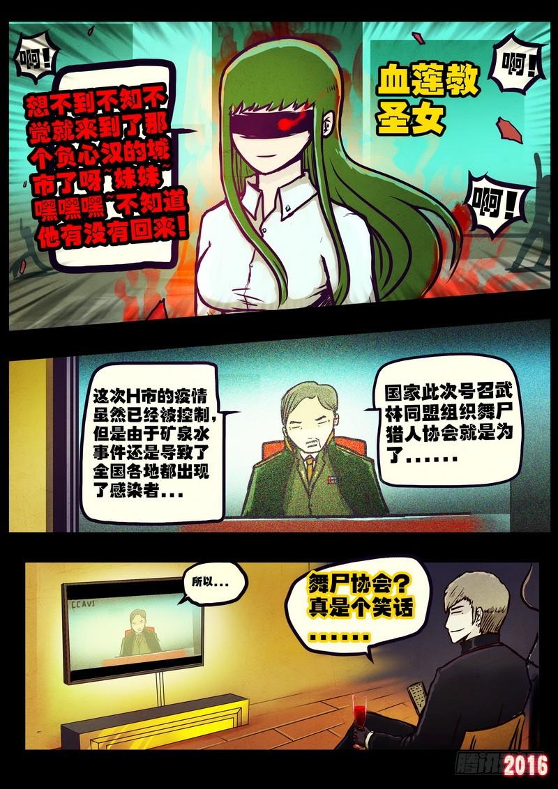 尸兄（我叫白小飞） 世界篇002 第2页
