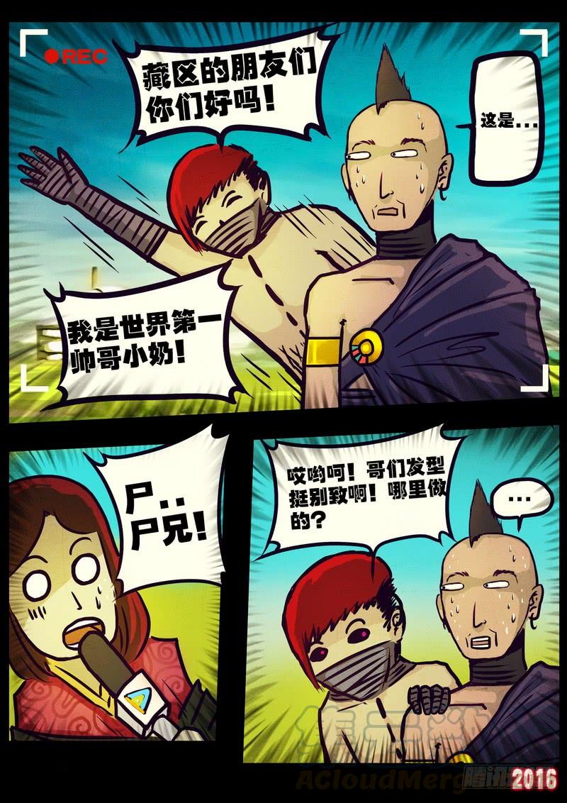 尸兄（我叫白小飞） 世界篇002 第11页