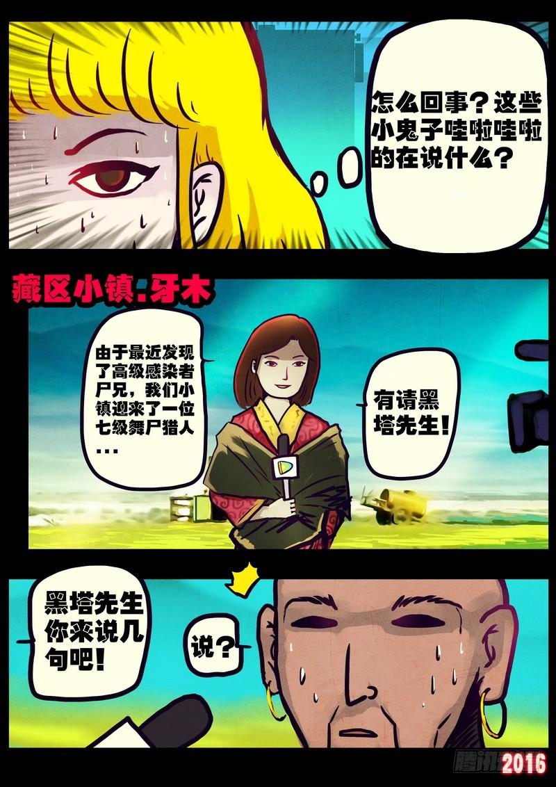 尸兄（我叫白小飞） 世界篇002 第9页