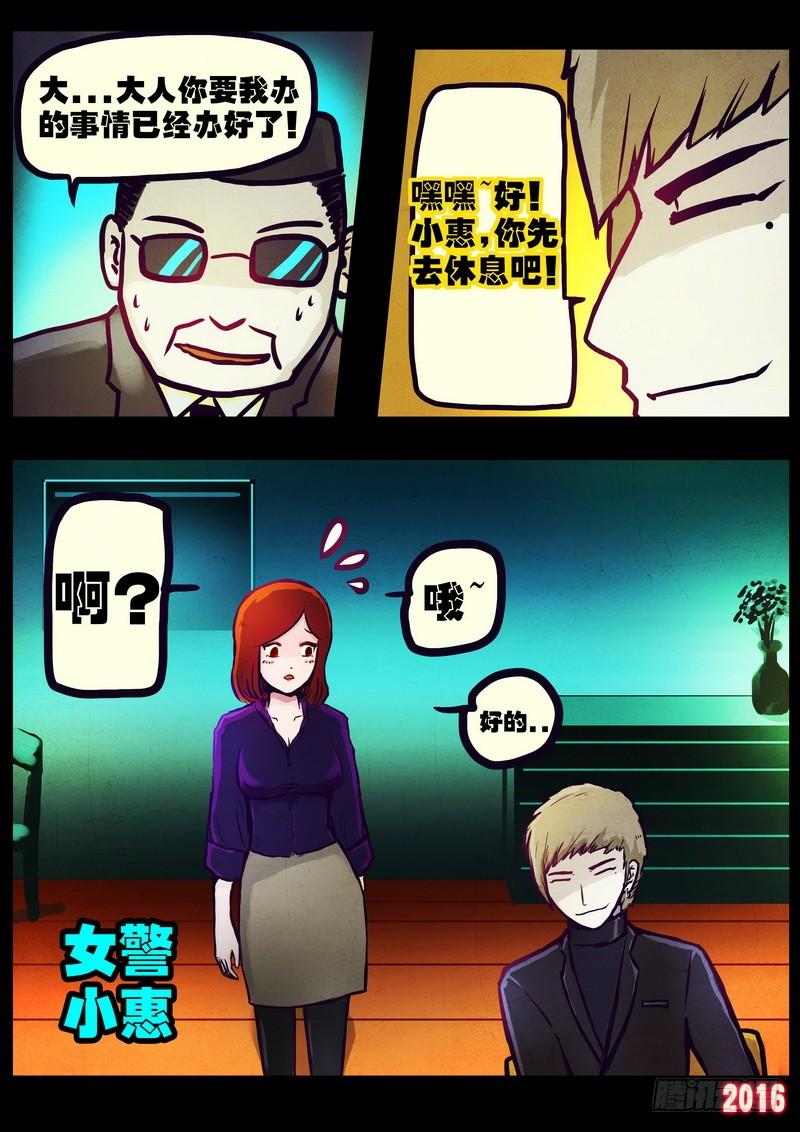 尸兄（我叫白小飞） 世界篇002 第3页