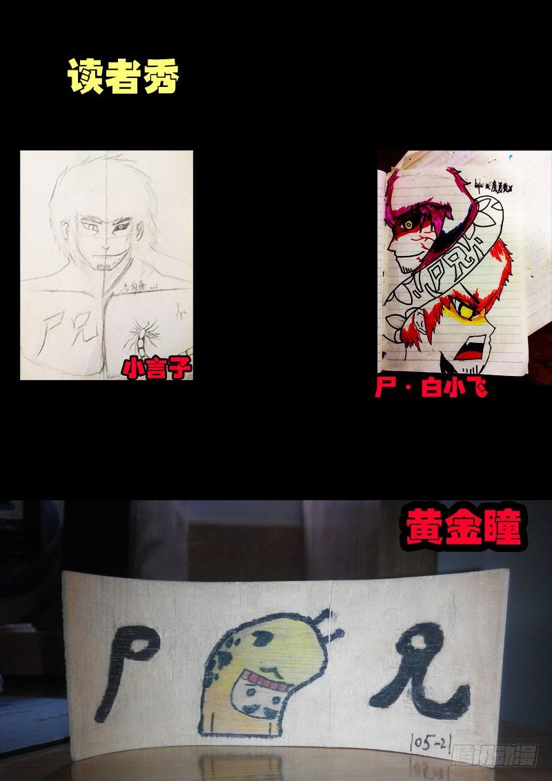 尸兄（我叫白小飞） 世界篇002 第19页