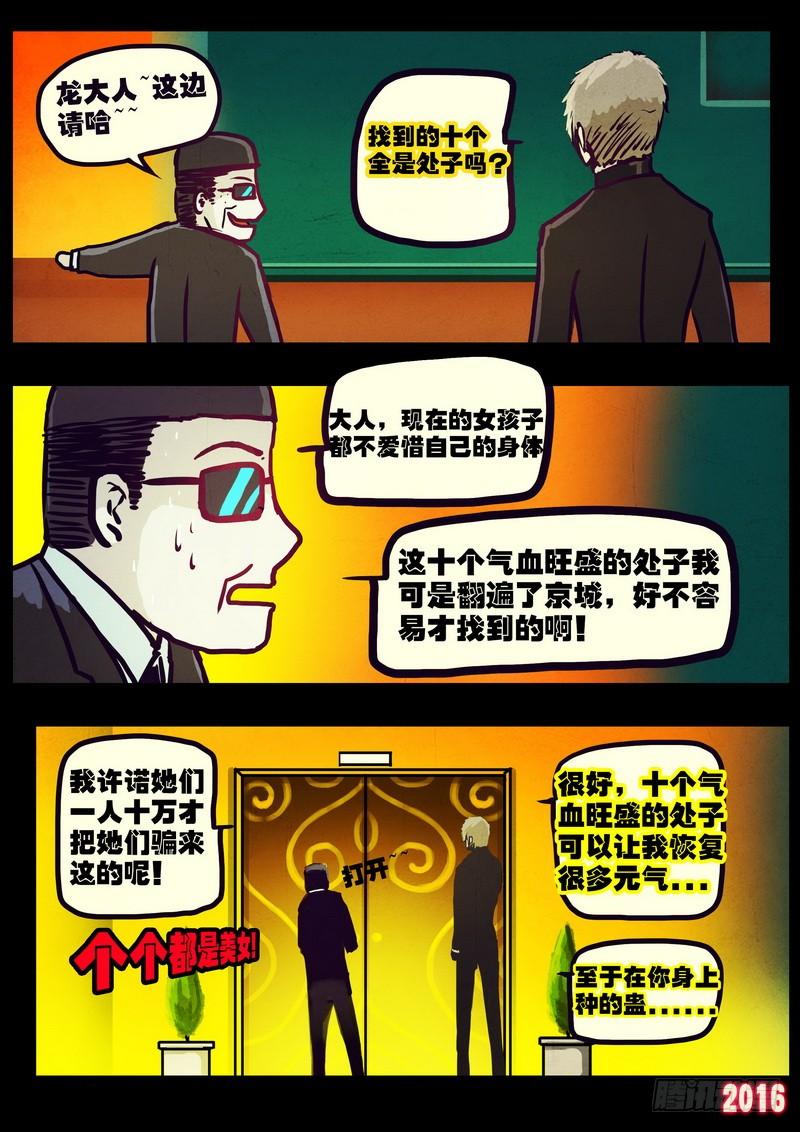 尸兄（我叫白小飞） 世界篇002 第4页