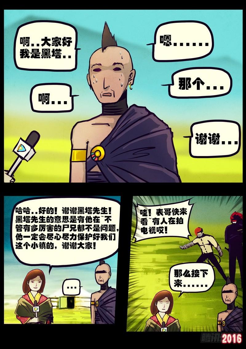 尸兄（我叫白小飞） 世界篇002 第10页