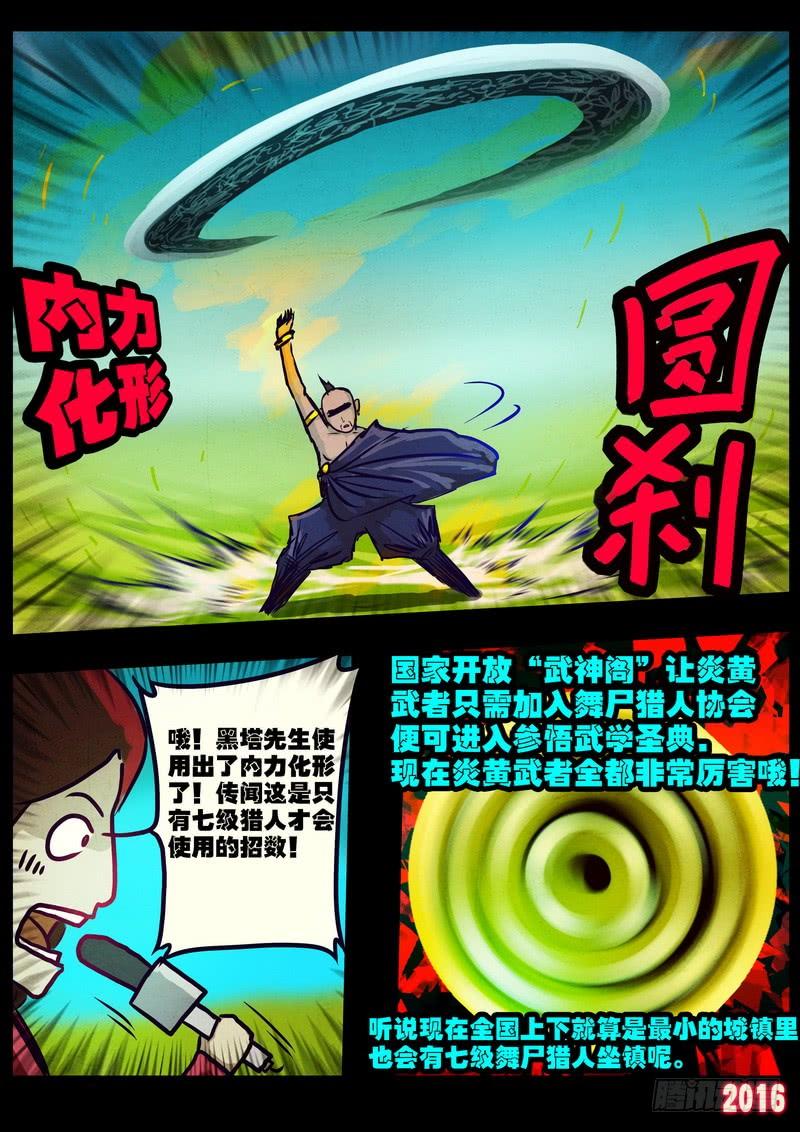 尸兄（我叫白小飞） 世界篇002 第13页