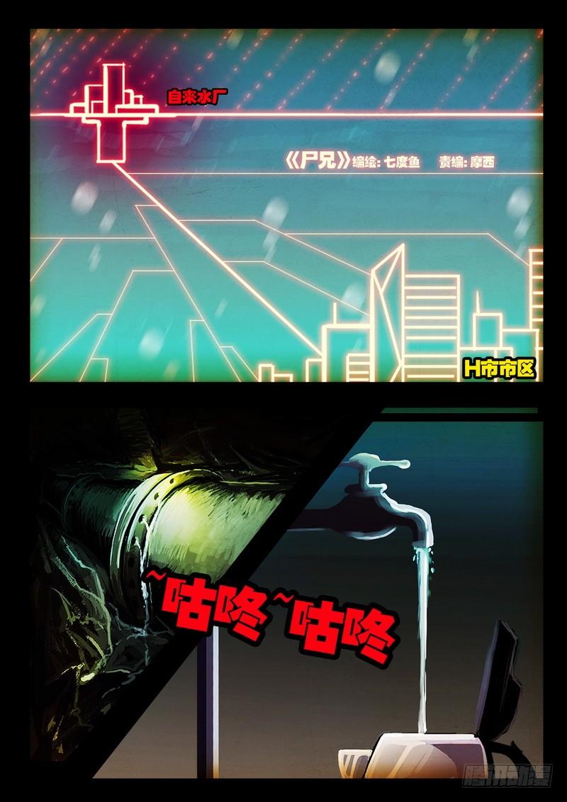 尸兄（我叫白小飞） 第1集 第7页