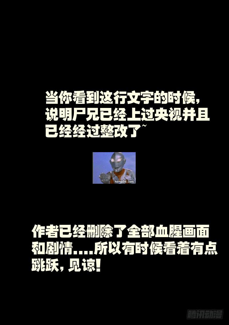 尸兄（我叫白小飞） 第1集 第2页
