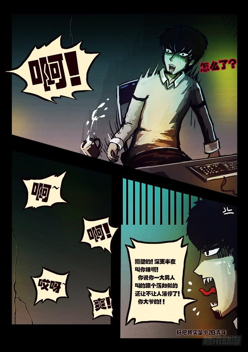 尸兄（我叫白小飞） 第1集 第9页