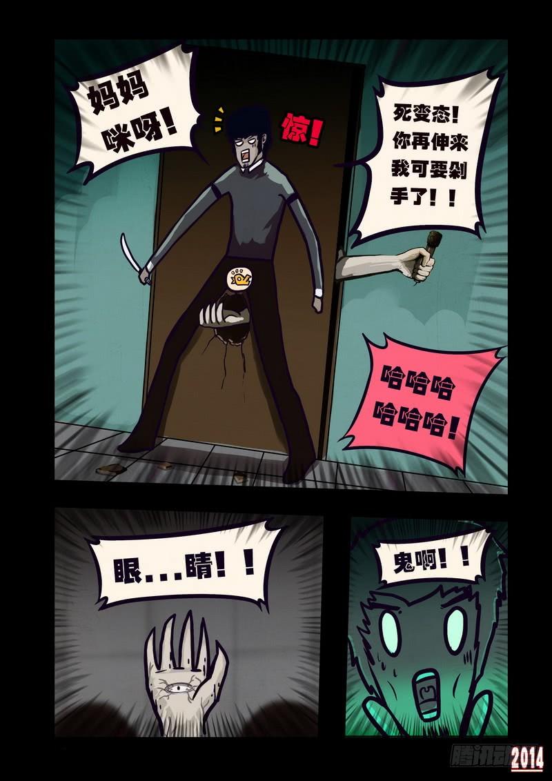 尸兄（我叫白小飞） 第1集 第15页
