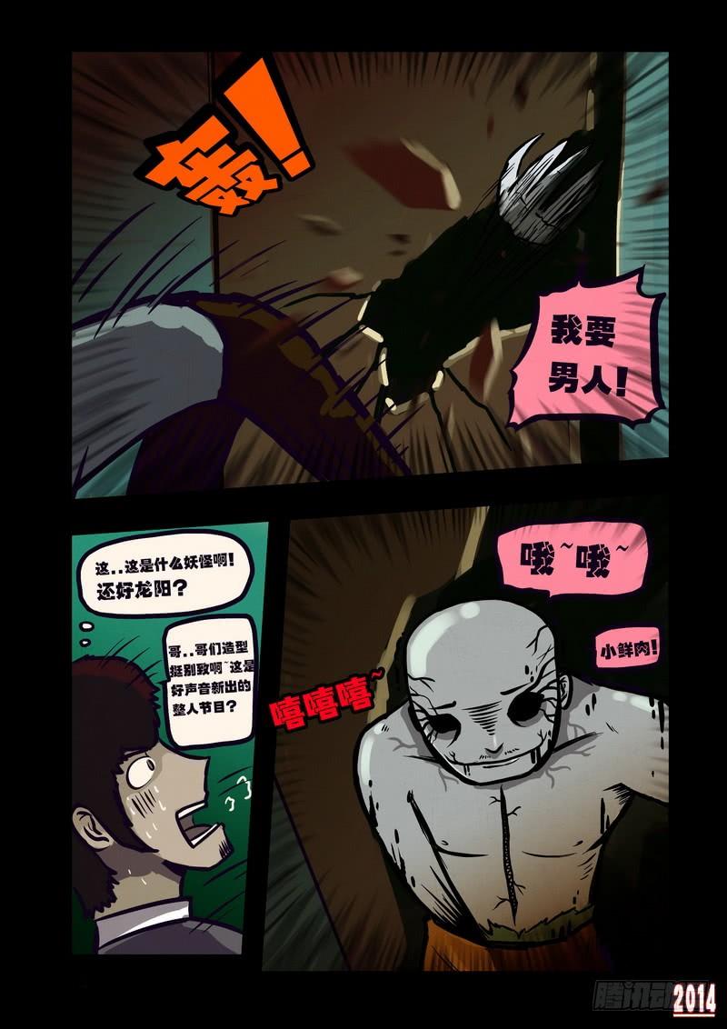 尸兄（我叫白小飞） 第1集 第16页