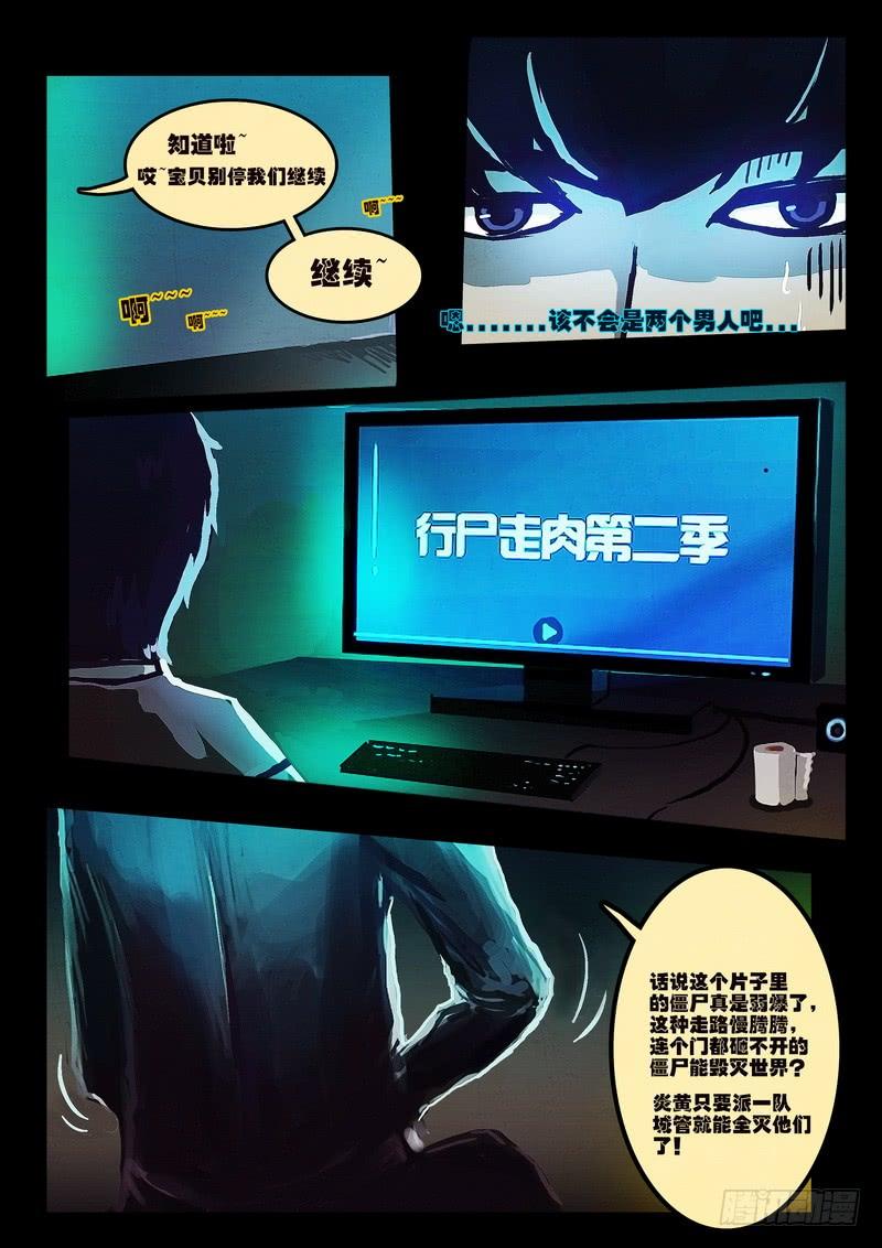 尸兄（我叫白小飞） 第1集 第10页