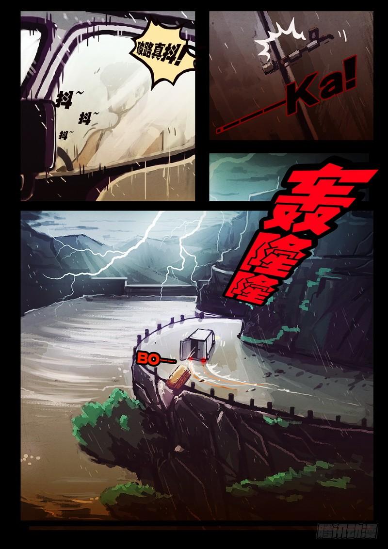 尸兄（我叫白小飞） 第1集 第4页
