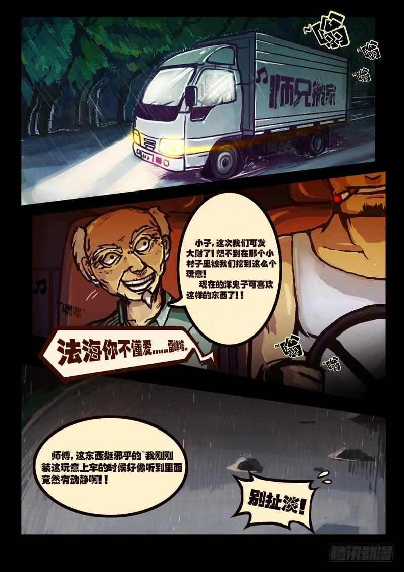 尸兄（我叫白小飞） 第1集 第3页