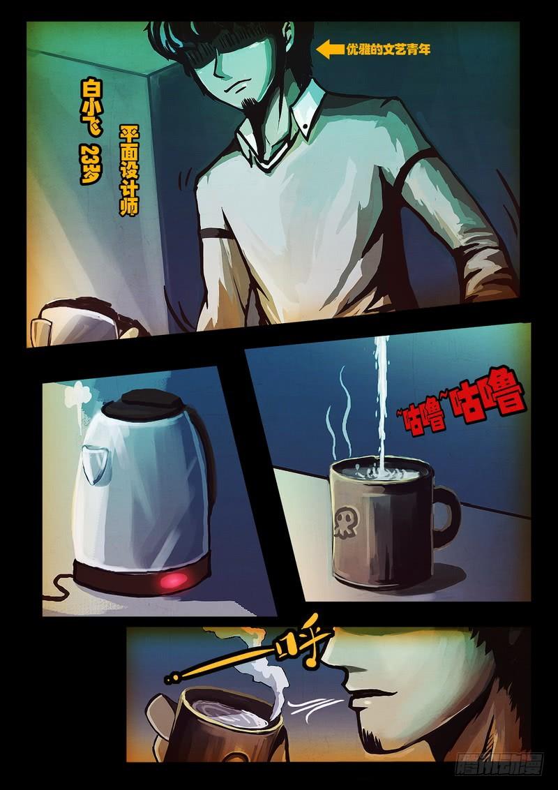 尸兄（我叫白小飞） 第1集 第8页